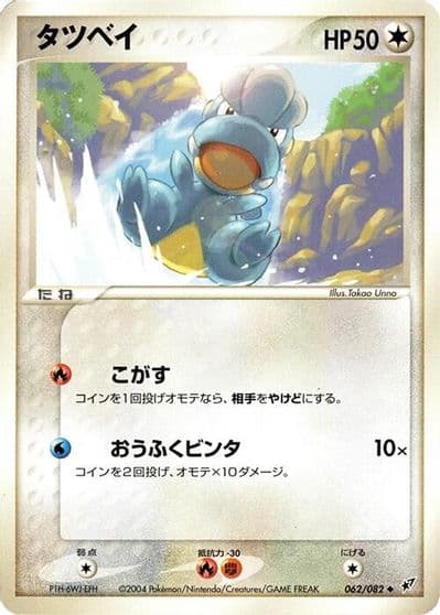 Bagon Clash of the Blue Sky Pokemon card