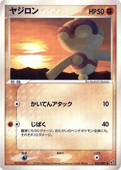 Baltoy Clash of the Blue Sky Pokemon card