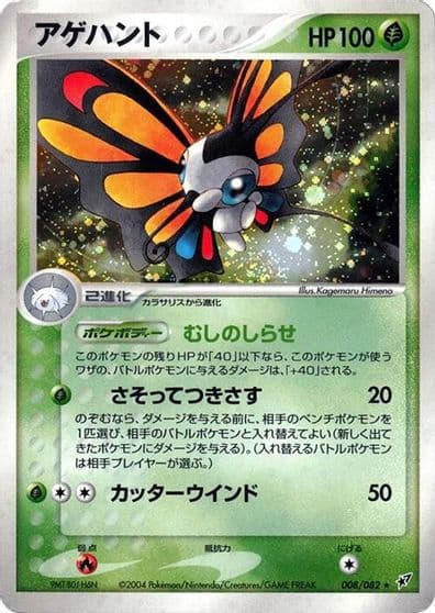 Beautifly Clash of the Blue Sky Pokemon card