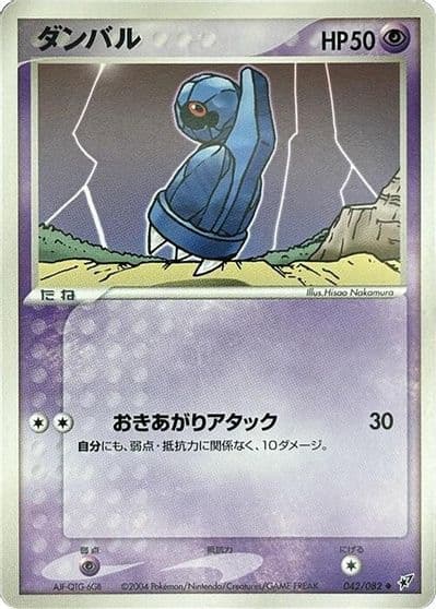 Beldum Clash of the Blue Sky Pokemon card