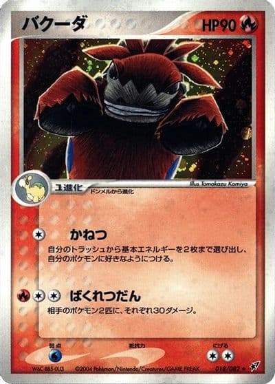 Camerupt Clash of the Blue Sky Pokemon card