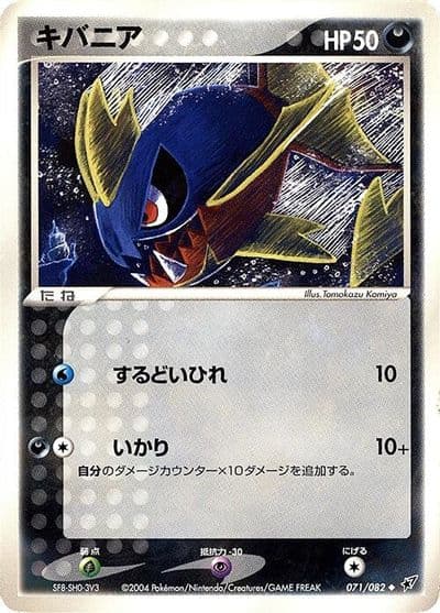 Carvanha Clash of the Blue Sky Pokemon card