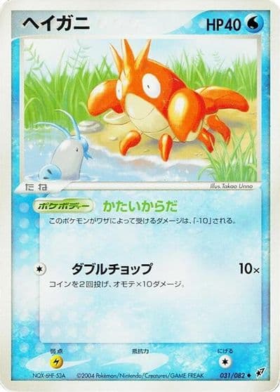 Corphish Clash of the Blue Sky Pokemon card