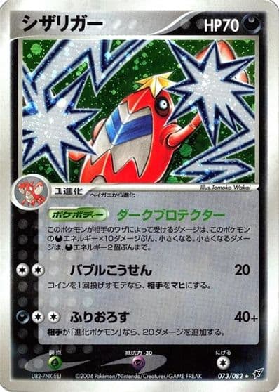 Crawdaunt Clash of the Blue Sky Pokemon card