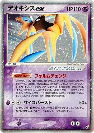 Deoxys ex Clash of the Blue Sky Pokemon card