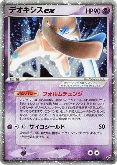 Deoxys ex Clash of the Blue Sky Pokemon card