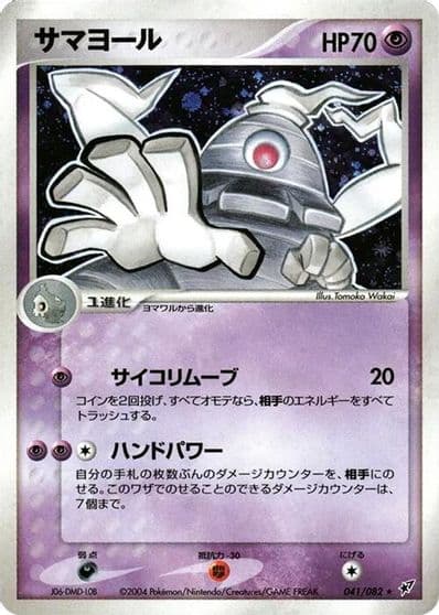 Dusclops Clash of the Blue Sky Pokemon card