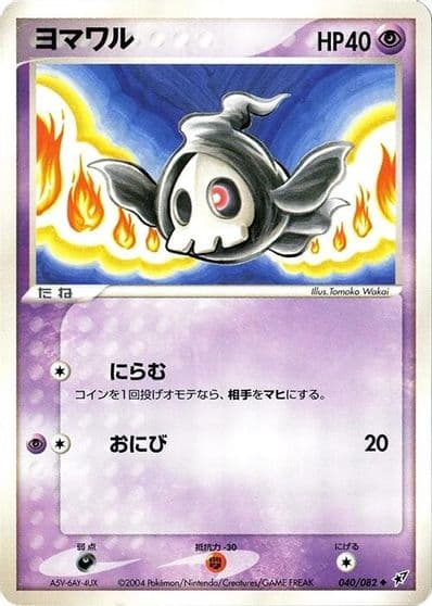 Duskull Clash of the Blue Sky Pokemon card