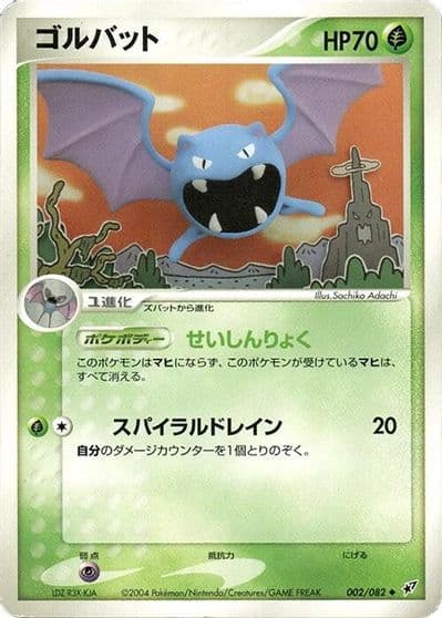 Golbat Clash of the Blue Sky Pokemon card