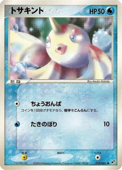 Goldeen Clash of the Blue Sky Pokemon card