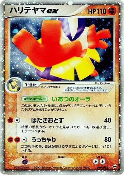 Hariyama ex Clash of the Blue Sky Pokemon card