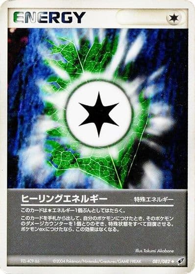 Heal Energy Clash of the Blue Sky Pokemon card