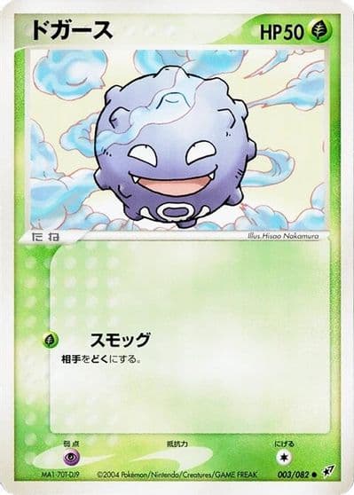 Koffing Clash of the Blue Sky Pokemon card