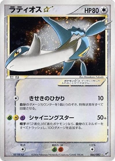 Latios Star Clash of the Blue Sky Pokemon card
