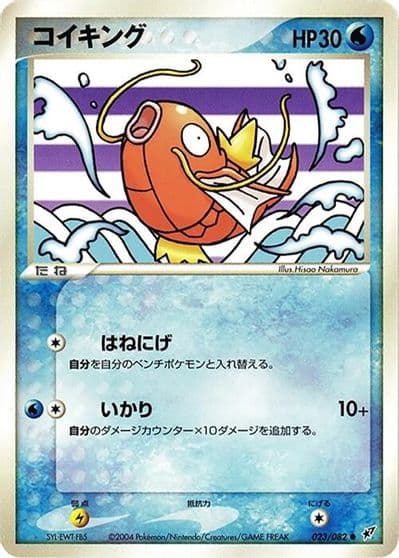 Magikarp Clash of the Blue Sky Pokemon card