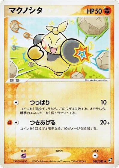Makuhita Clash of the Blue Sky Pokemon card