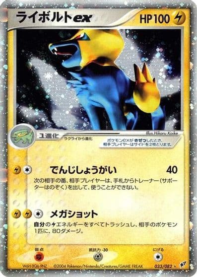 Manectric ex Clash of the Blue Sky Pokemon card