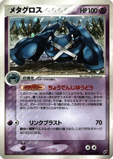 Metagross Clash of the Blue Sky Pokemon card