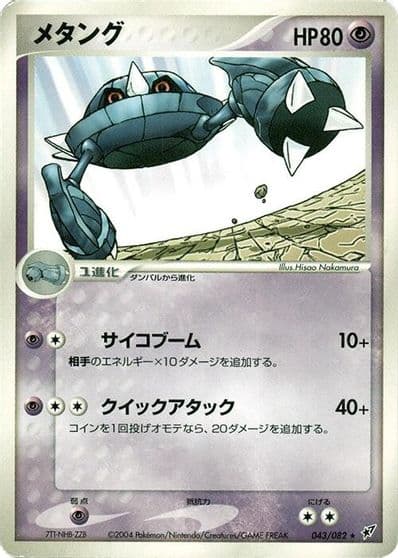 Metang Clash of the Blue Sky Pokemon card