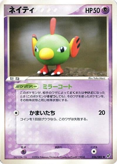 Natu Clash of the Blue Sky Pokemon card