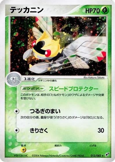 Ninjask Clash of the Blue Sky Pokemon card