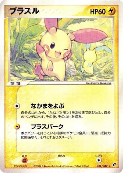Plusle Clash of the Blue Sky Pokemon card