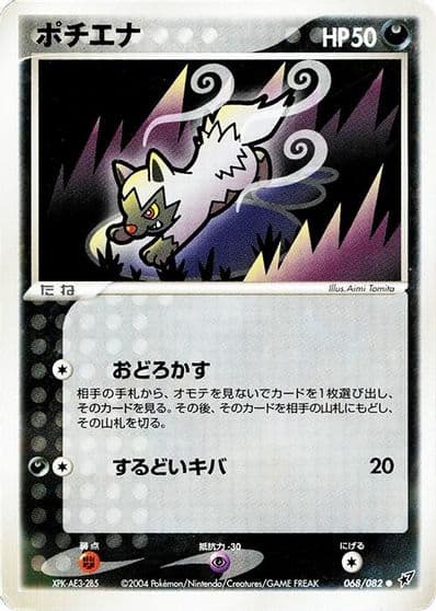 Poochyena Clash of the Blue Sky Pokemon card