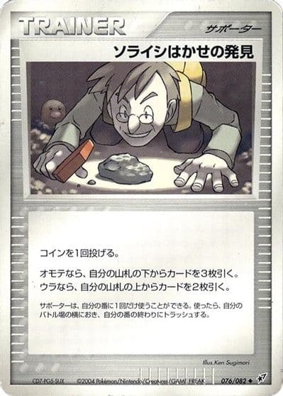Professor Cozmo's Discovery Clash of the Blue Sky Pokemon card