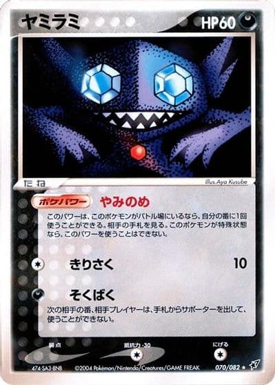 Sableye Clash of the Blue Sky Pokemon card