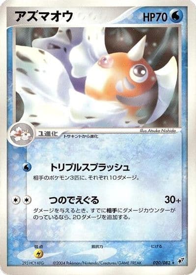 Seaking Clash of the Blue Sky Pokemon card