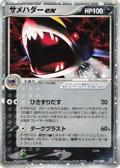 Sharpedo ex Clash of the Blue Sky Pokemon card