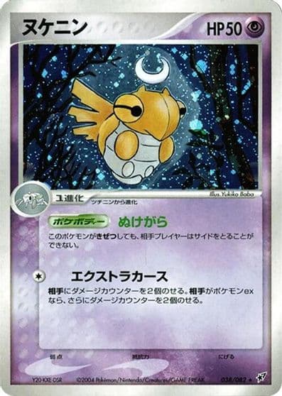 Shedinja Clash of the Blue Sky Pokemon card