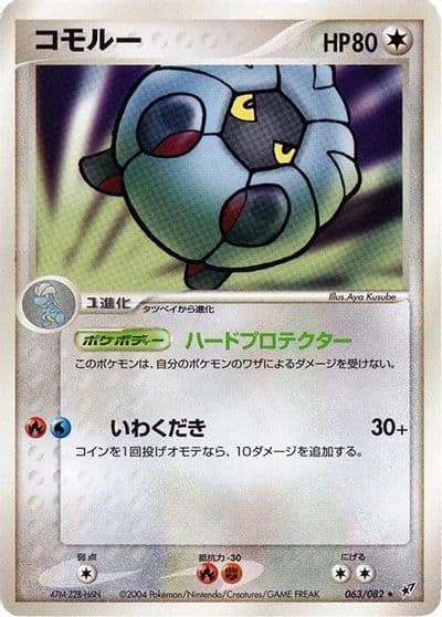 Shelgon Clash of the Blue Sky Pokemon card