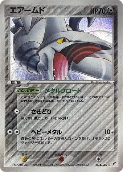 Skarmory Clash of the Blue Sky Pokemon card