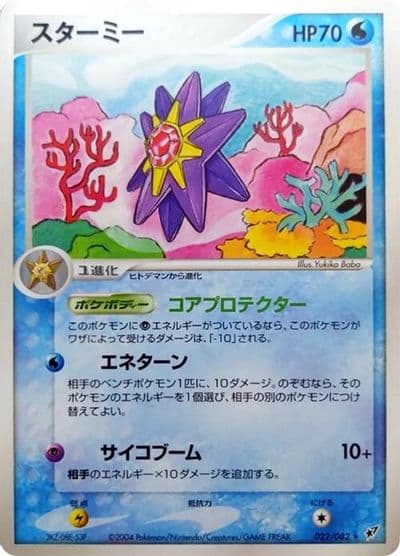 Starmie Clash of the Blue Sky Pokemon card