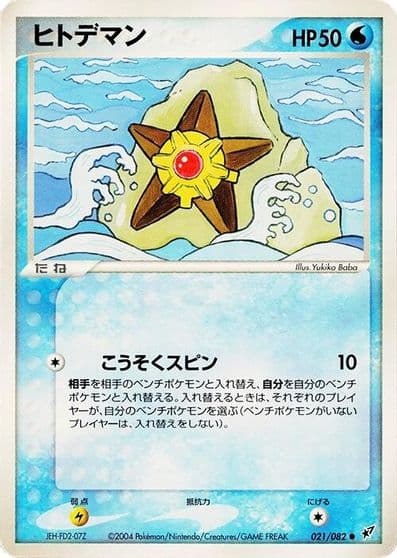 Staryu Clash of the Blue Sky Pokemon card