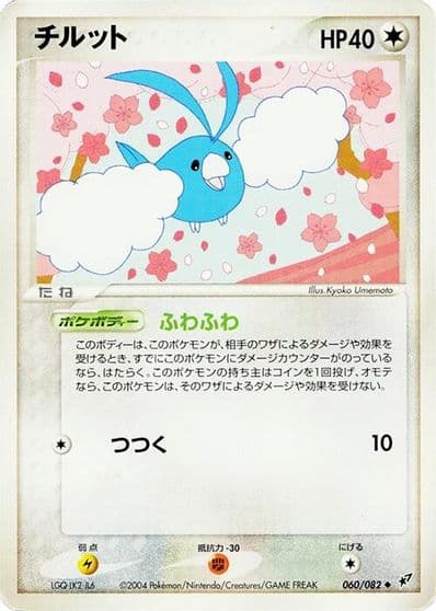 Swablu Clash of the Blue Sky Pokemon card
