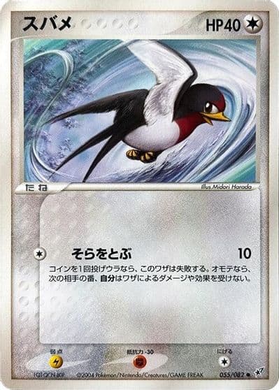 Taillow Clash of the Blue Sky Pokemon card