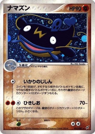Whiscash Clash of the Blue Sky Pokemon card