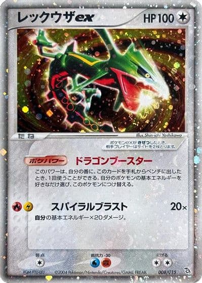 Rayquaza ex Rayquaza Constructed Starter Deck Pokemon card