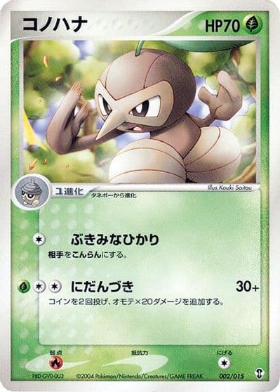 Nuzleaf Deoxys Constructed Starter Deck Pokemon card