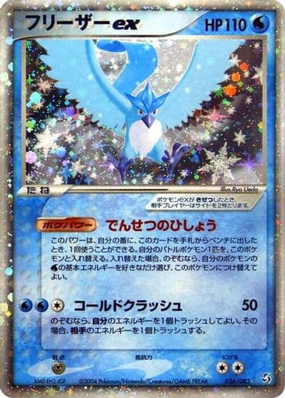 Articuno ex Flight of Legends Pokemon card