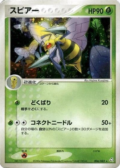 Beedrill Flight of Legends Pokemon card