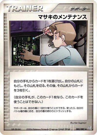 Bill's Maintenance Flight of Legends Pokemon card