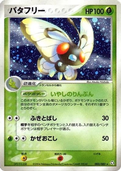 Butterfree Flight of Legends Pokemon card