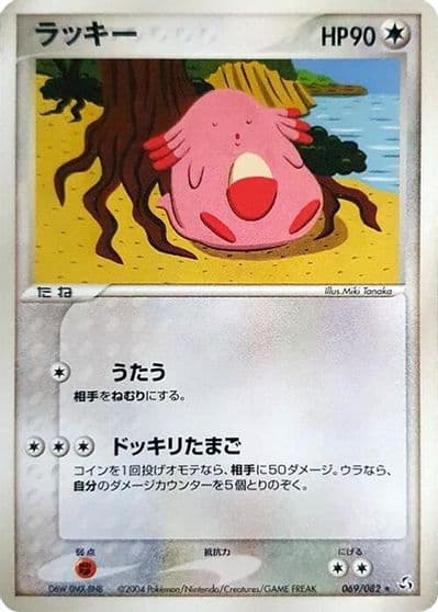Chansey Flight of Legends Pokemon card