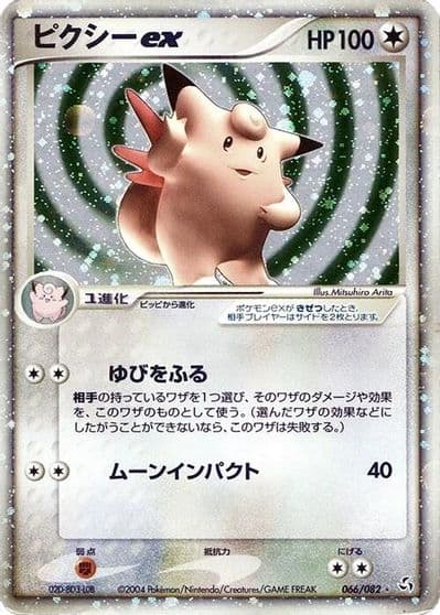Clefable ex Flight of Legends Pokemon card