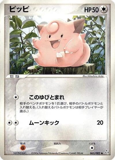 Clefairy Flight of Legends Pokemon card