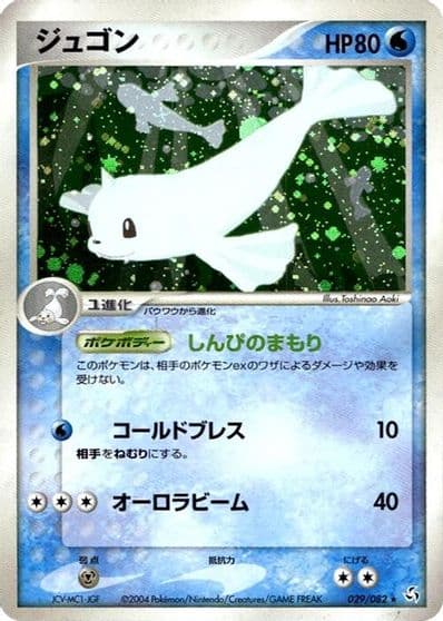 Dewgong Flight of Legends Pokemon card