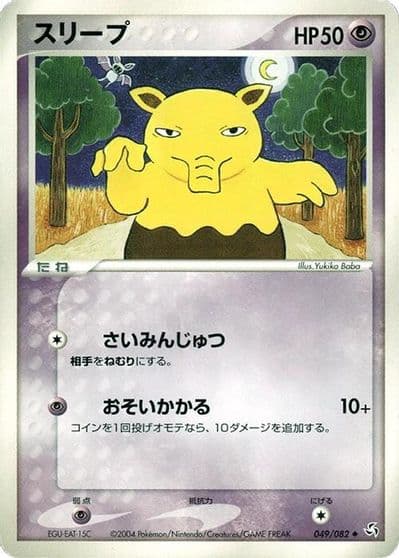 Drowzee Flight of Legends Pokemon card